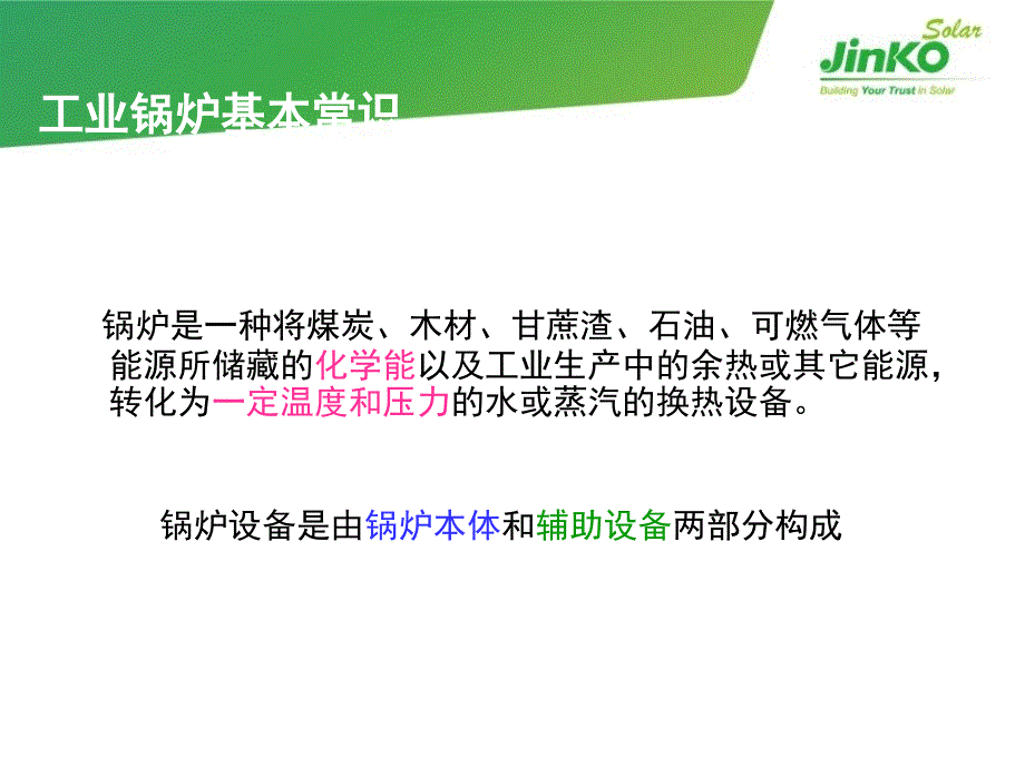 工业锅炉产排污系数使用手册培训_第3页