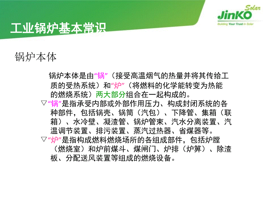 工业锅炉产排污系数使用手册培训_第4页