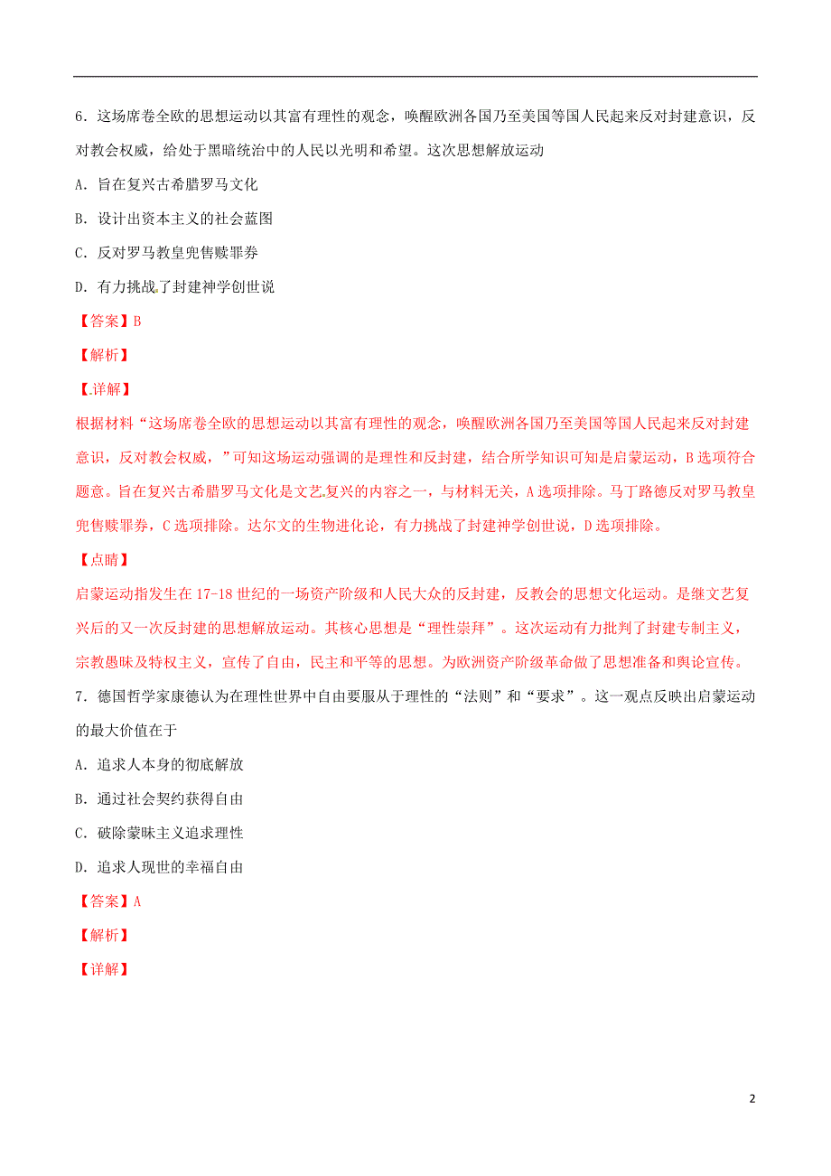 2019年高考历史二轮复习 专题13 近代世界思想（测）（含解析）_第2页