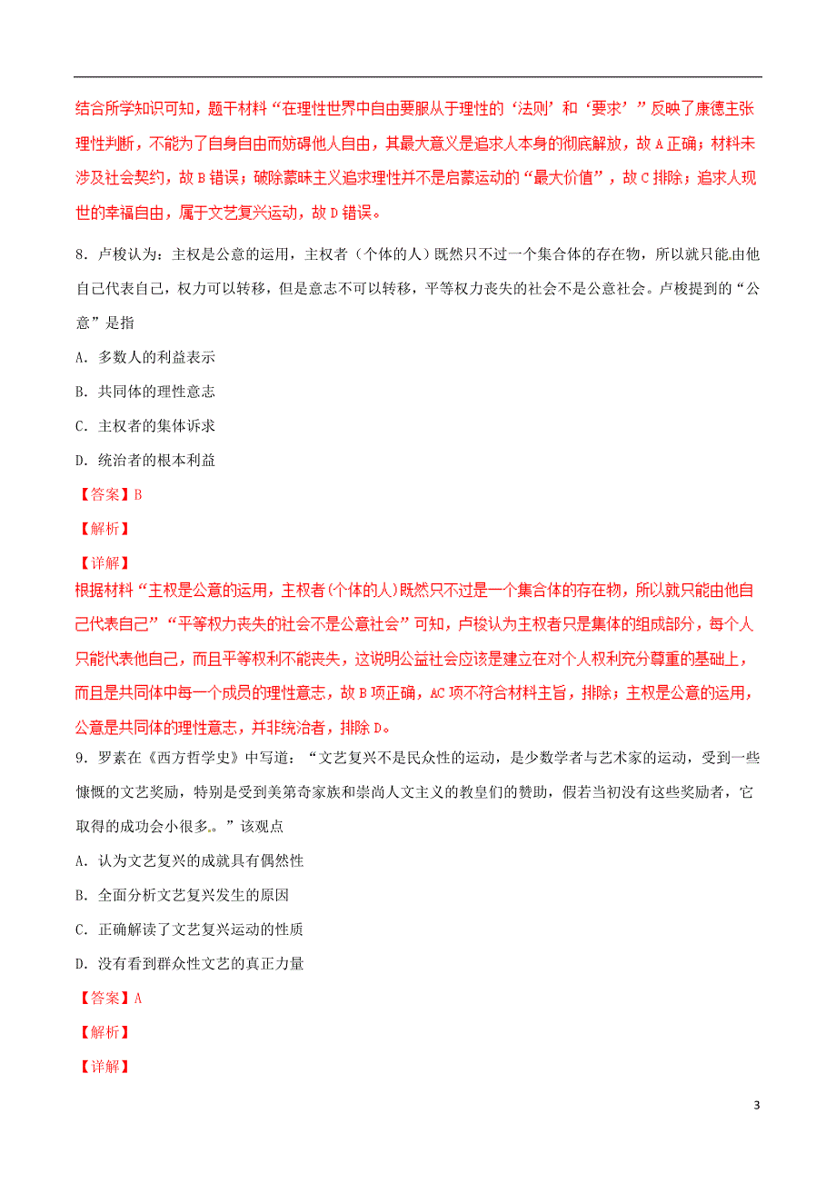 2019年高考历史二轮复习 专题13 近代世界思想（测）（含解析）_第3页