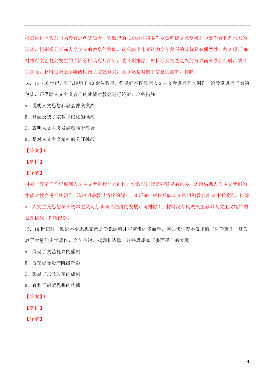 2019年高考历史二轮复习 专题13 近代世界思想（测）（含解析）_第4页