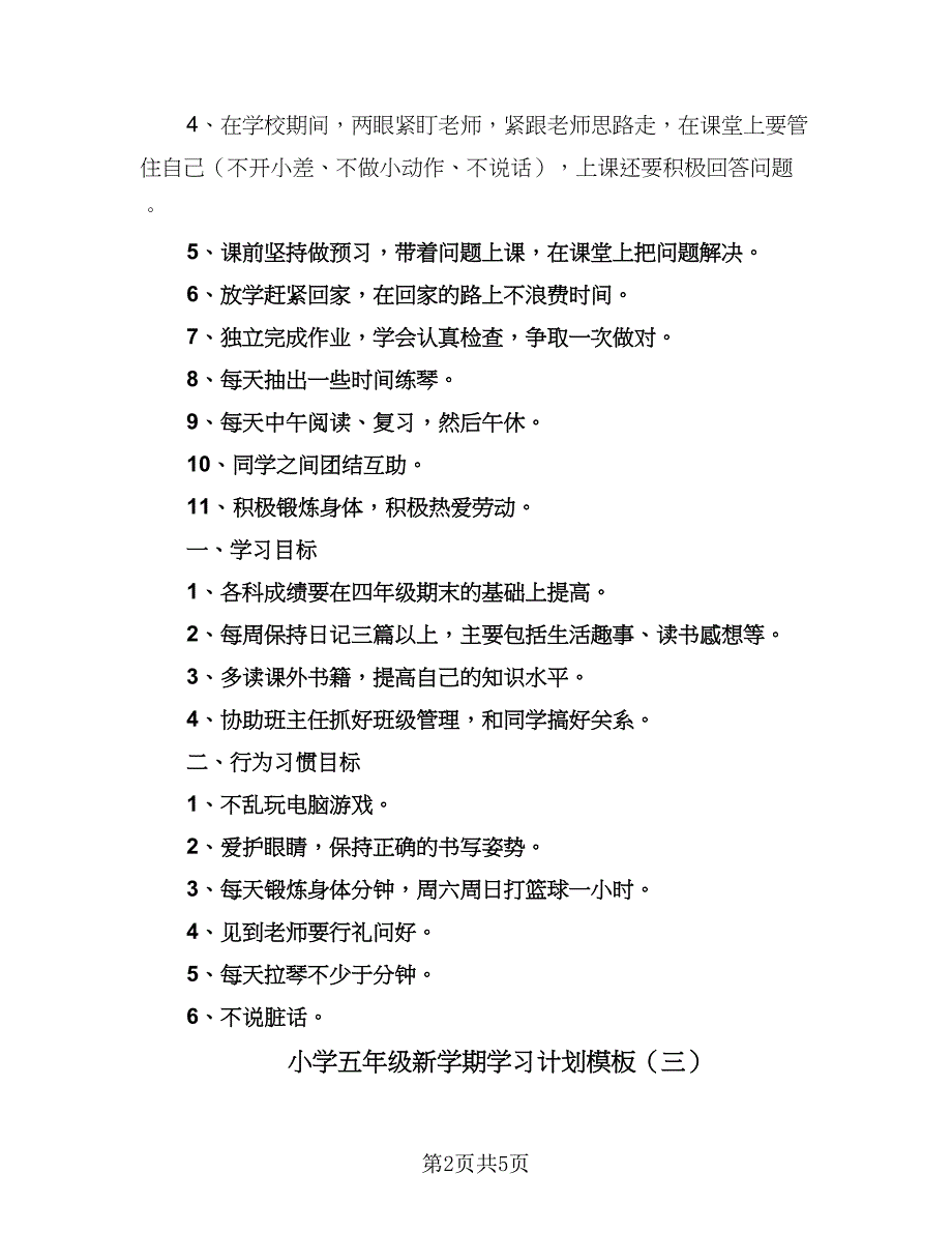 小学五年级新学期学习计划模板（4篇）.doc_第2页