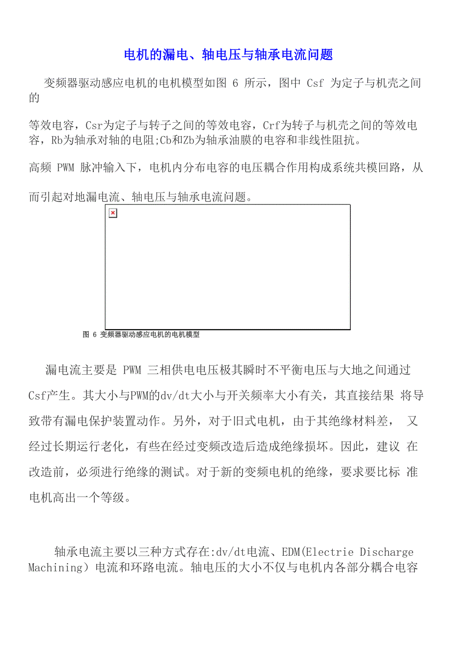 学习：漏电流常识_第1页