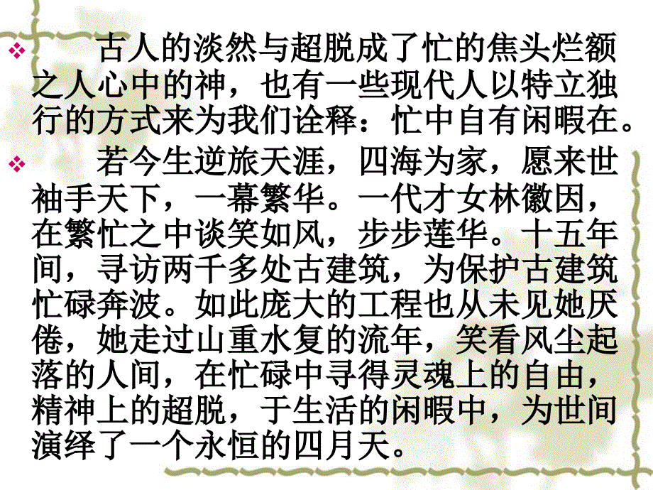 (早读素材)美文范文课件_第4页