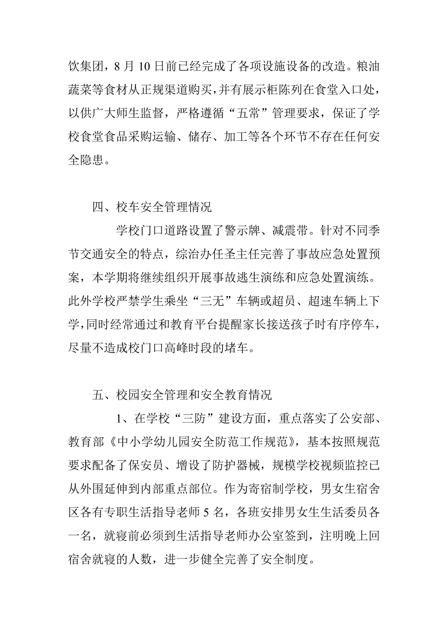 2018年秋季开学专项督导检查自查报告_第3页