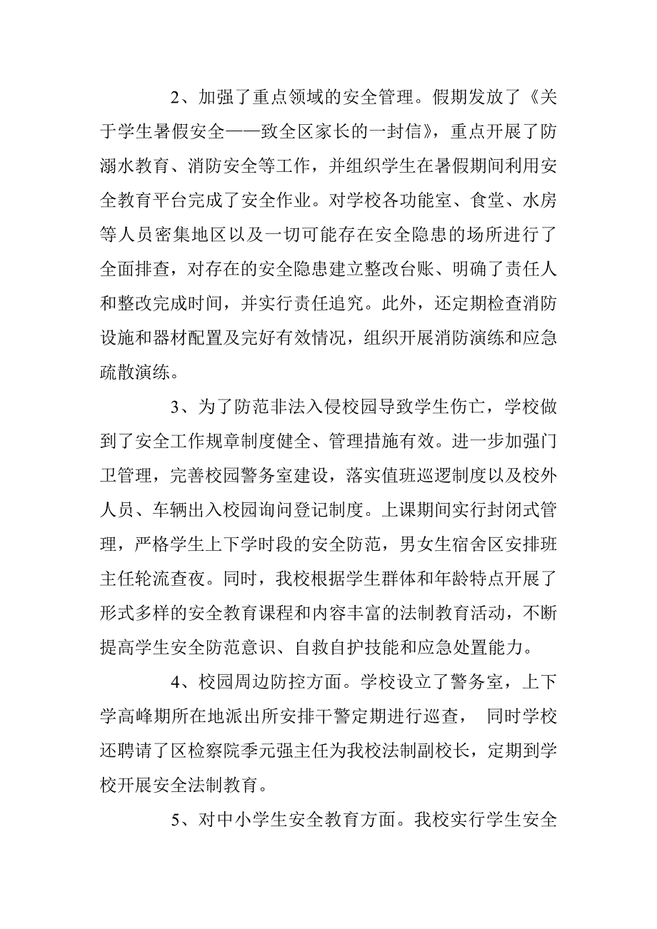 2018年秋季开学专项督导检查自查报告_第4页