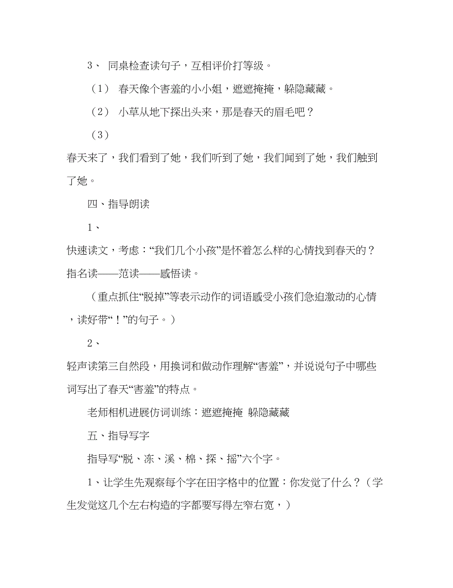 2023教案人教版二年级语文下册找春天.docx_第3页