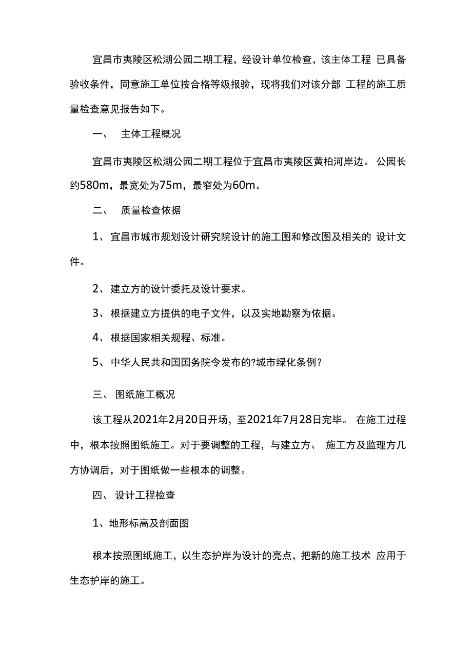 设计单位工程竣工验收质量检查报告_第2页