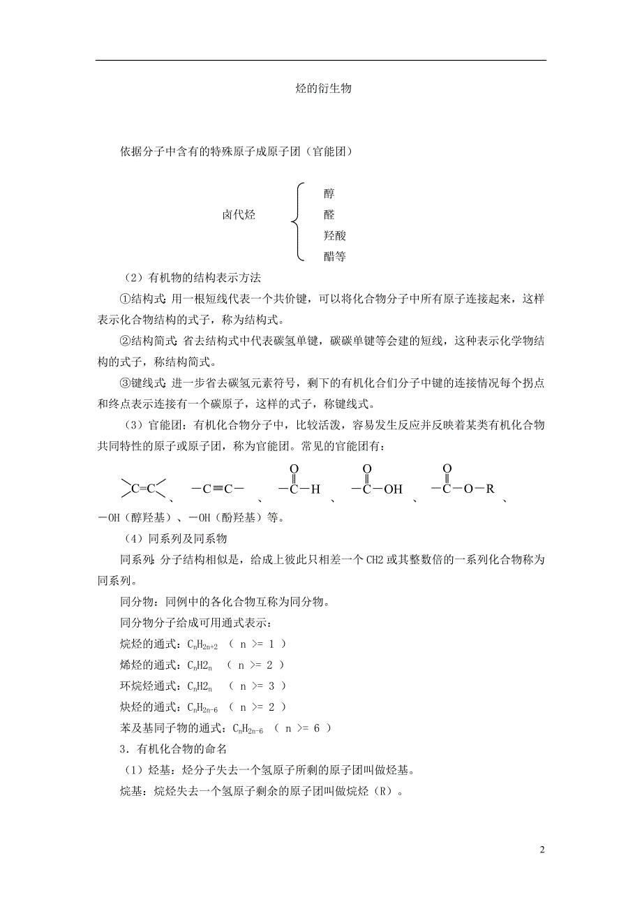 高考化学总复习 智能考点归类总结 有机物的结构和性质(含方法提示和解析)_第2页