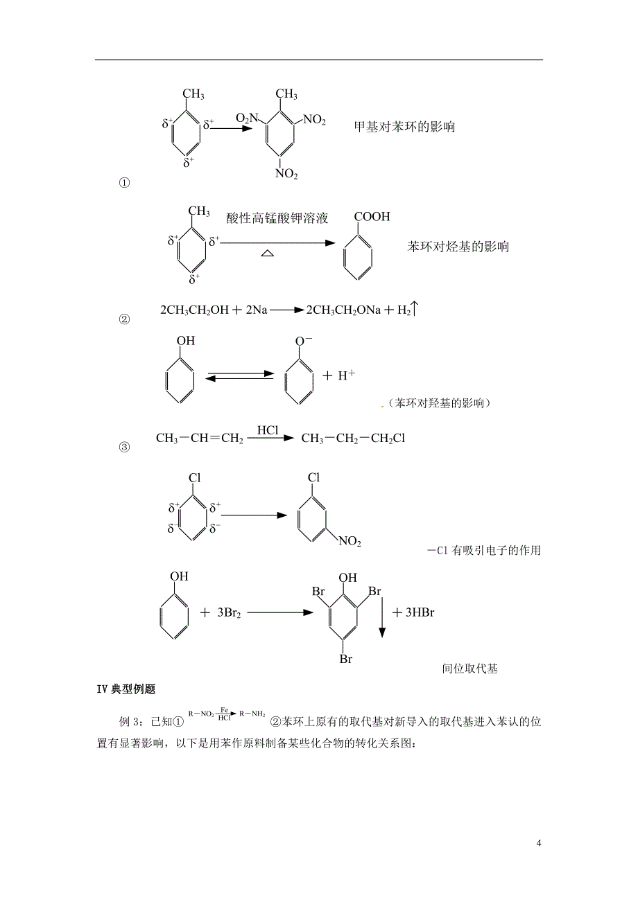 高考化学总复习 智能考点归类总结 有机物的结构和性质(含方法提示和解析)_第4页