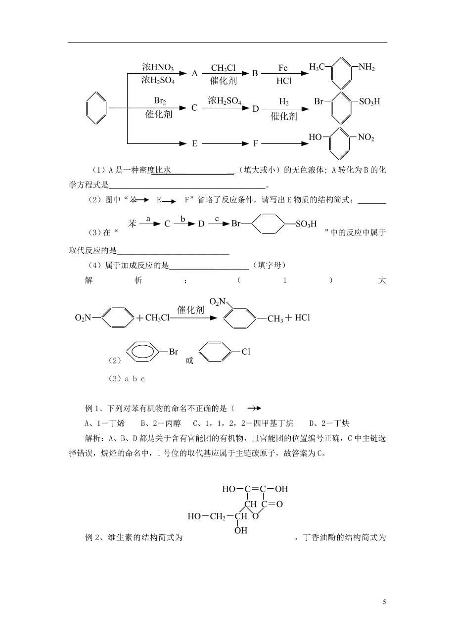 高考化学总复习 智能考点归类总结 有机物的结构和性质(含方法提示和解析)_第5页