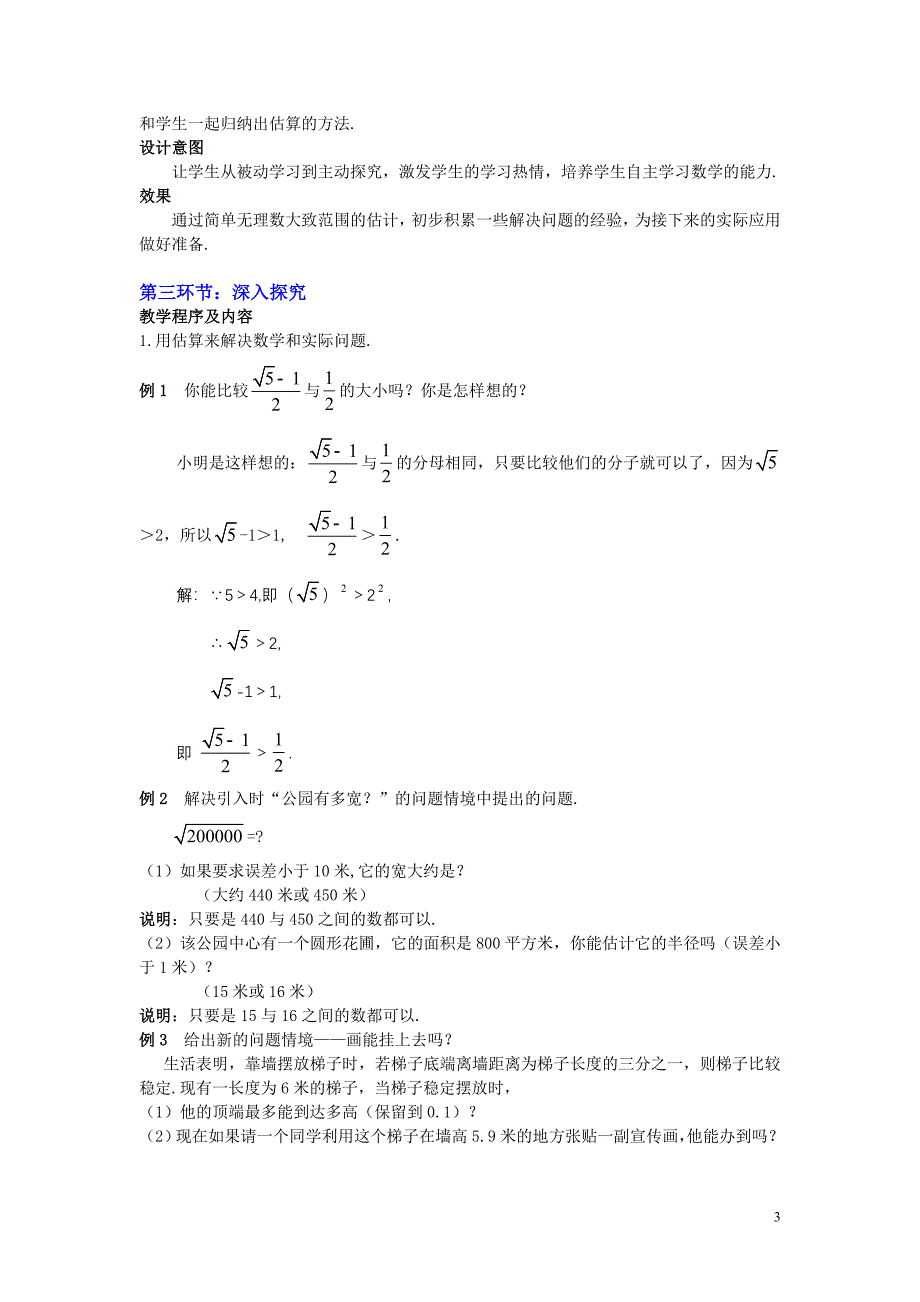 公园有多宽教学设计_第3页