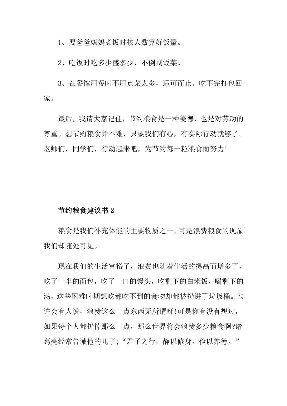 节约粮食的建议书600字作文_第3页