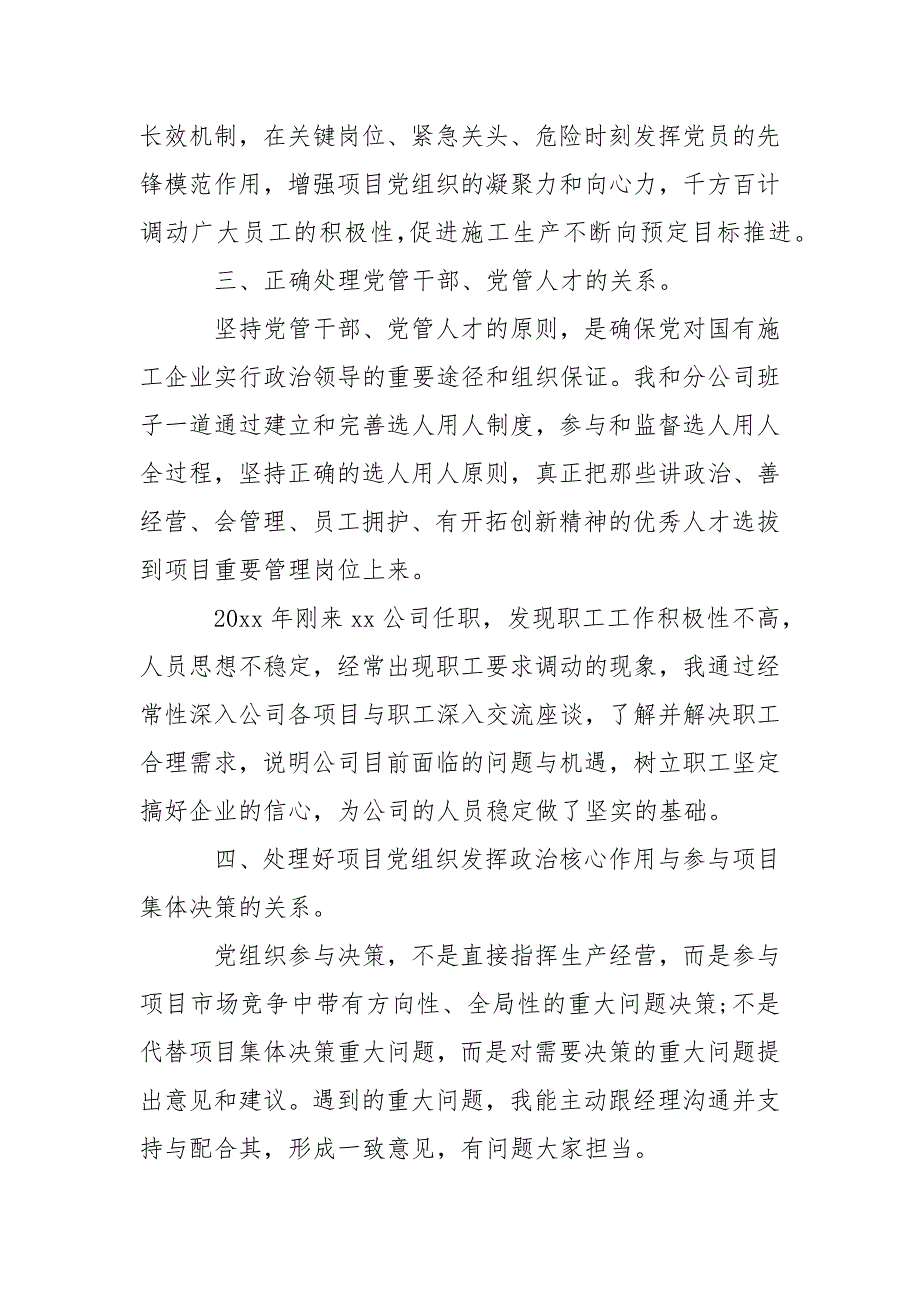 2021年施工企业党支部书记述职报告_第2页