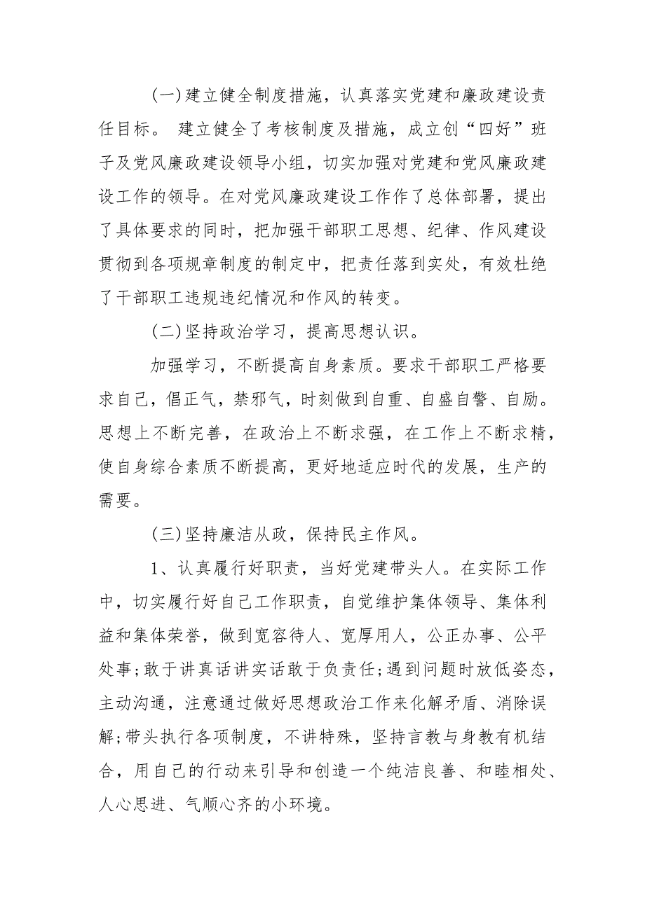 2021年施工企业党支部书记述职报告_第4页