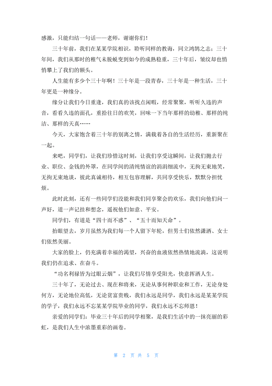 毕业三十年同学聚会感言(精选3篇)_第2页