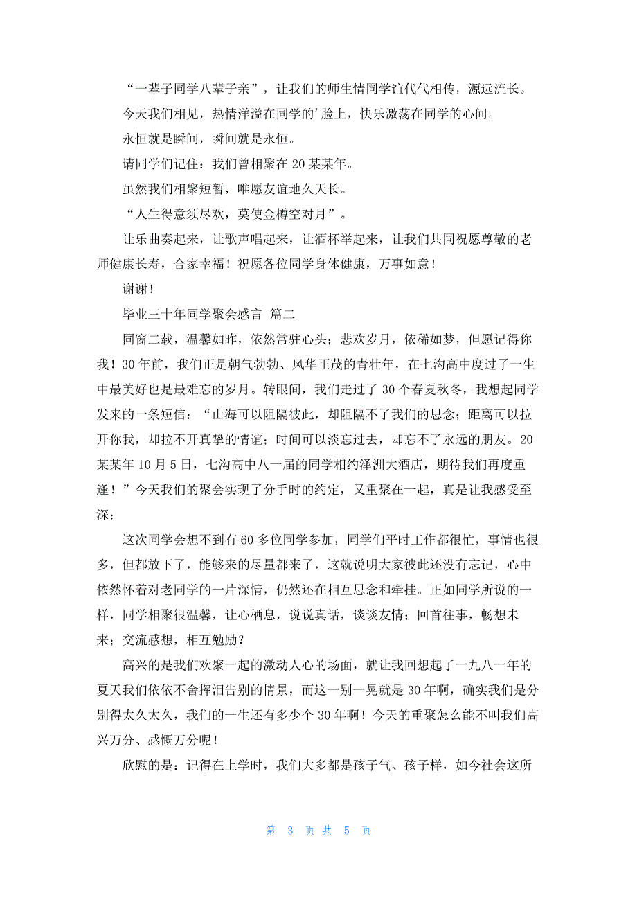 毕业三十年同学聚会感言(精选3篇)_第3页