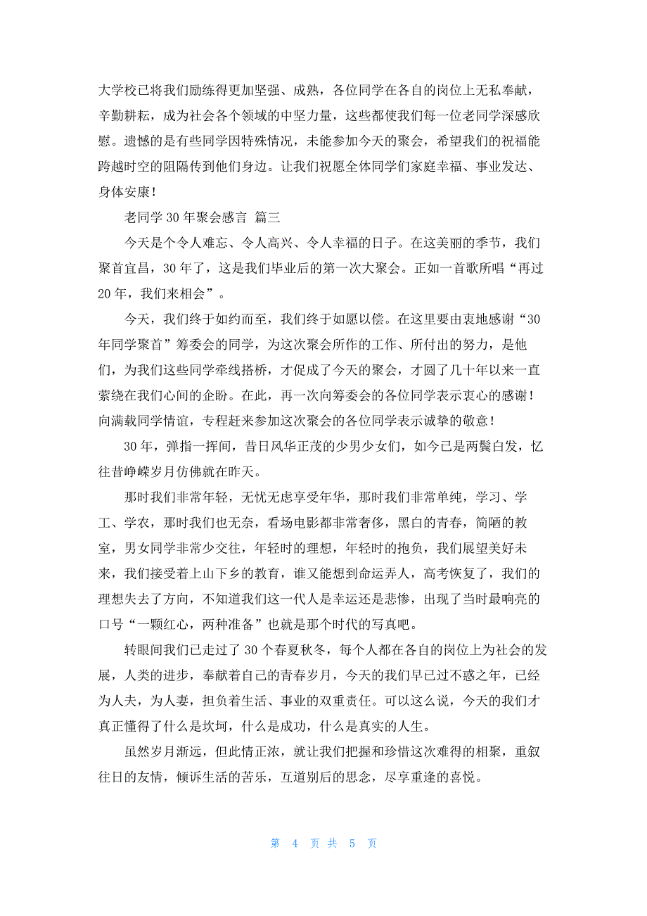 毕业三十年同学聚会感言(精选3篇)_第4页