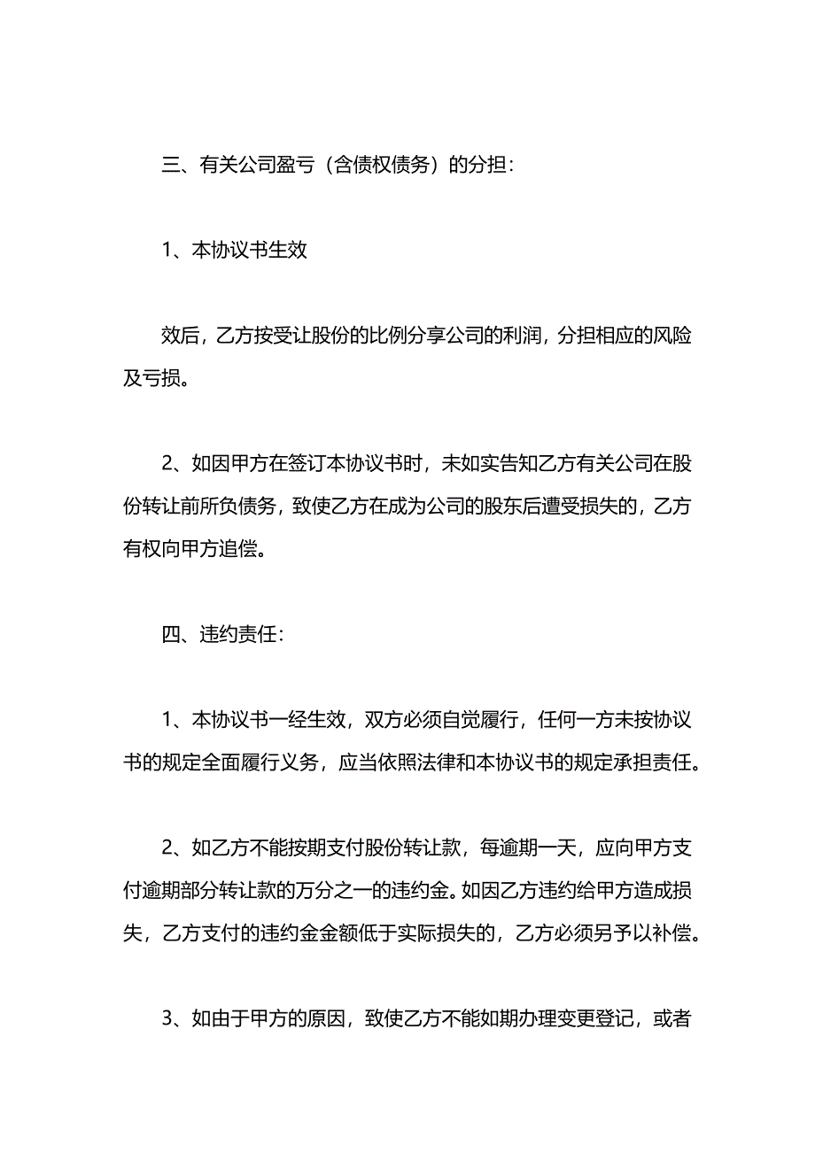 股份转让合同_第3页