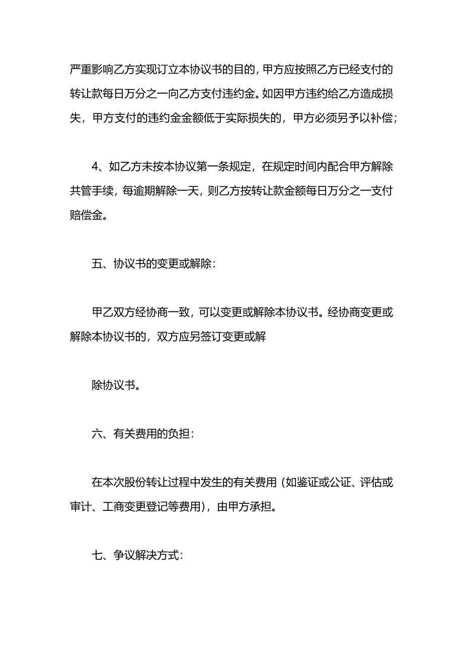 股份转让合同_第4页