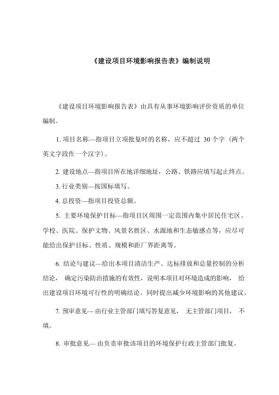 绵阳仙海投资有限公司仙海区婚庆广场基础设施建设项目环评报告.docx_第3页