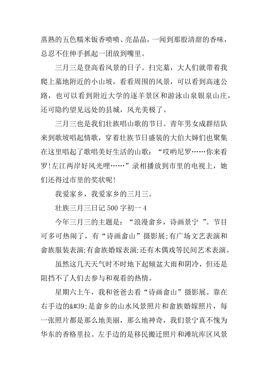 2023年壮族三月三日记500字初一满分范文_第4页