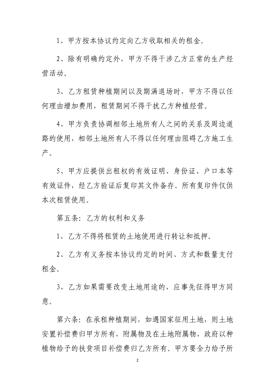 农村租地合同协议.doc_第2页