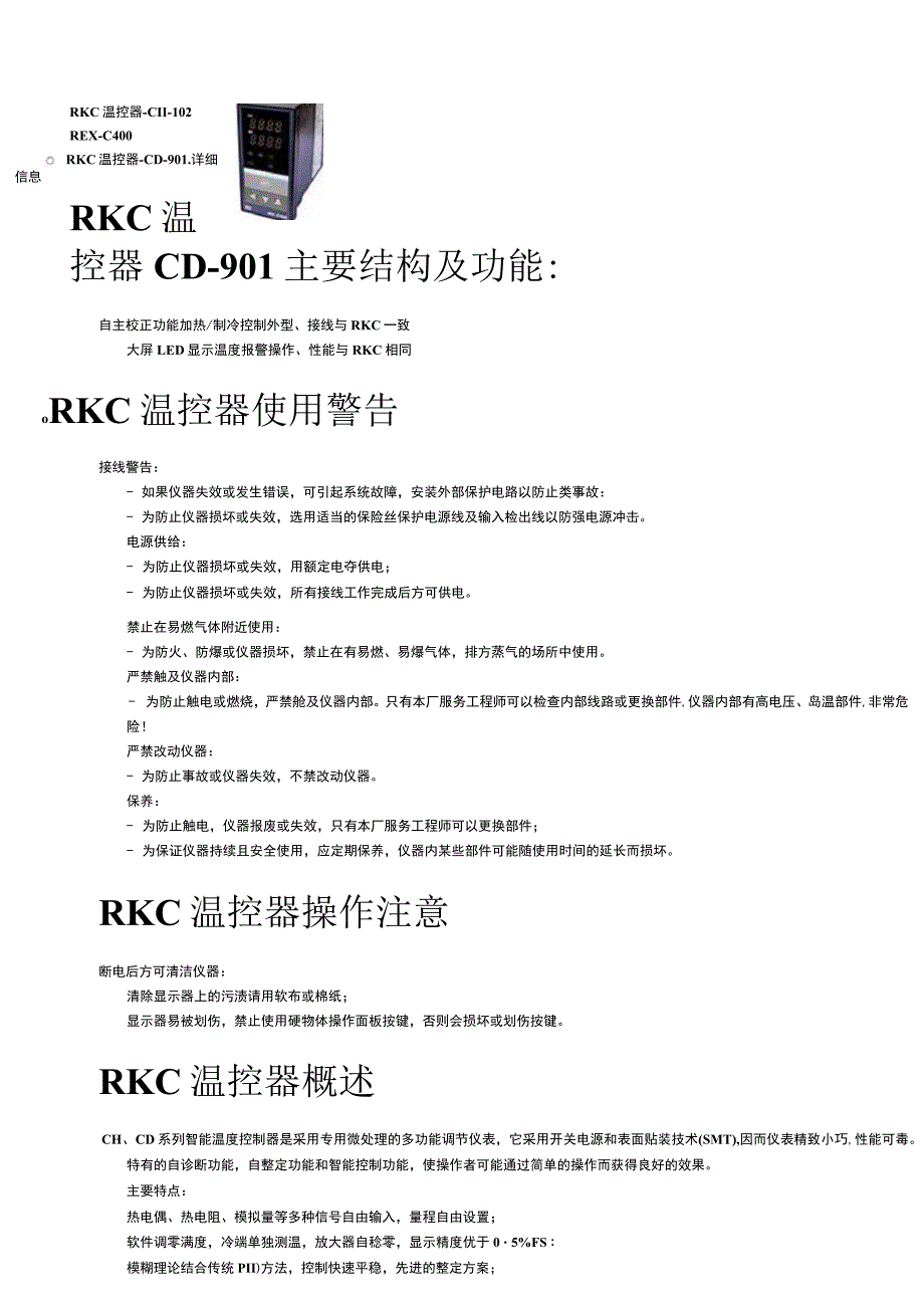 RKC温控器CD-901中文说明书_第4页