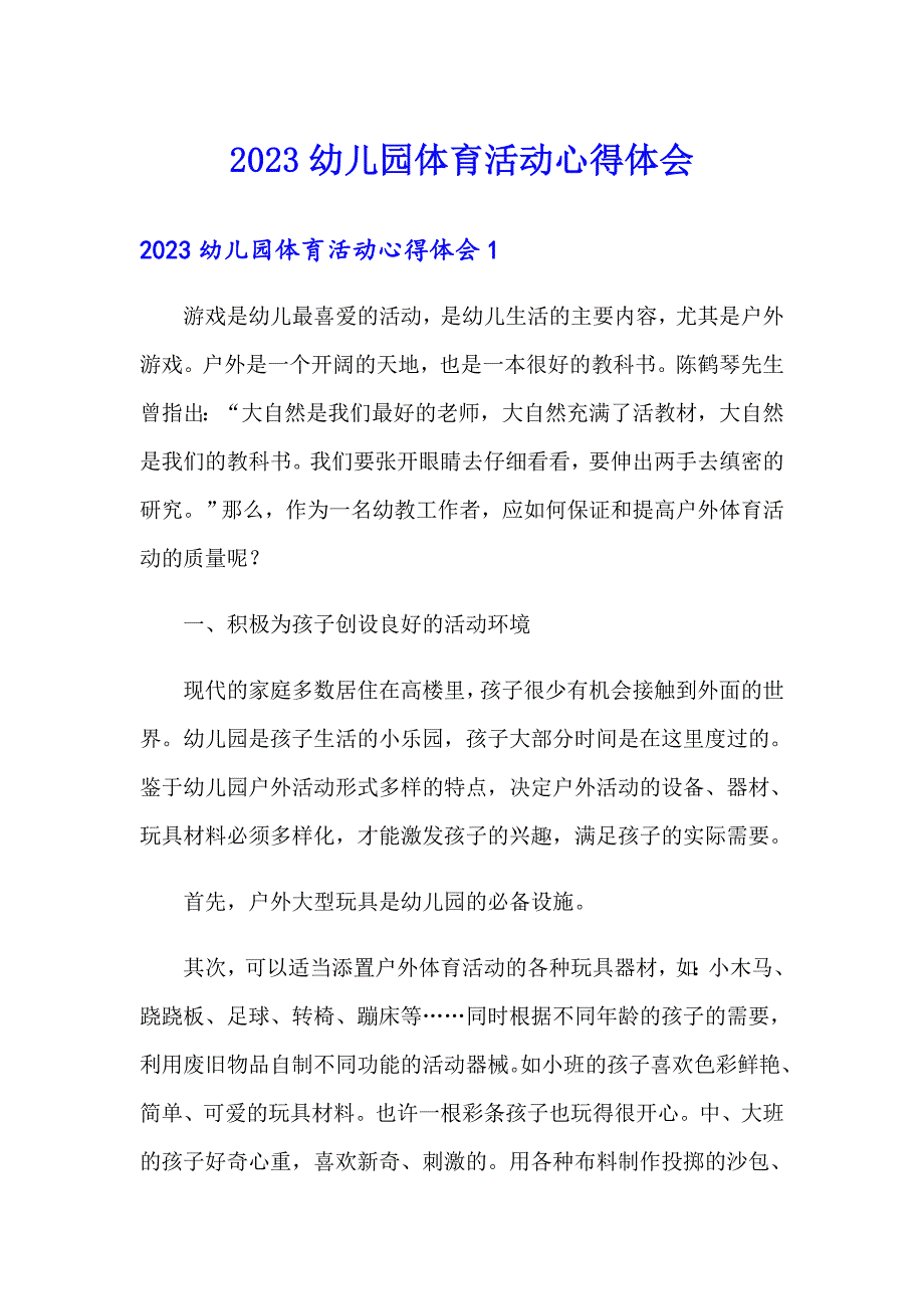 2023幼儿园体育活动心得体会_第1页