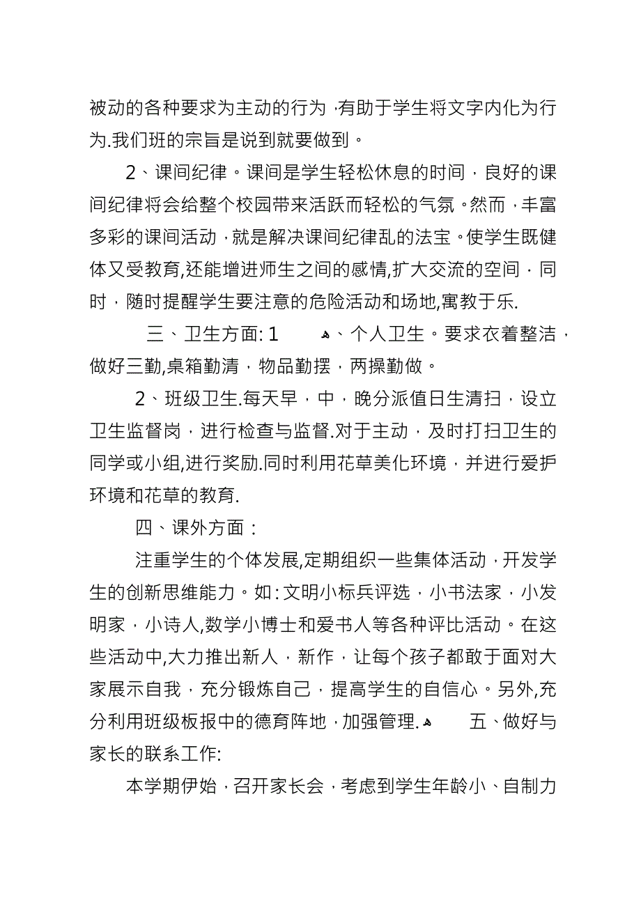 XX年班主任下学期工作计划.docx_第2页