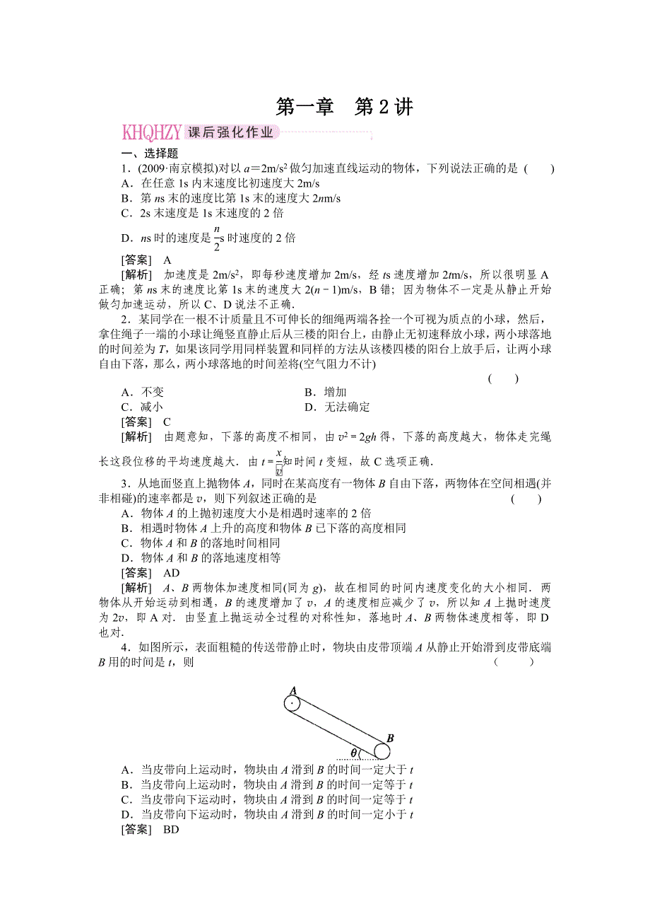 2011走向高考,贾凤山,高中总复习,物理,1-2.doc_第1页