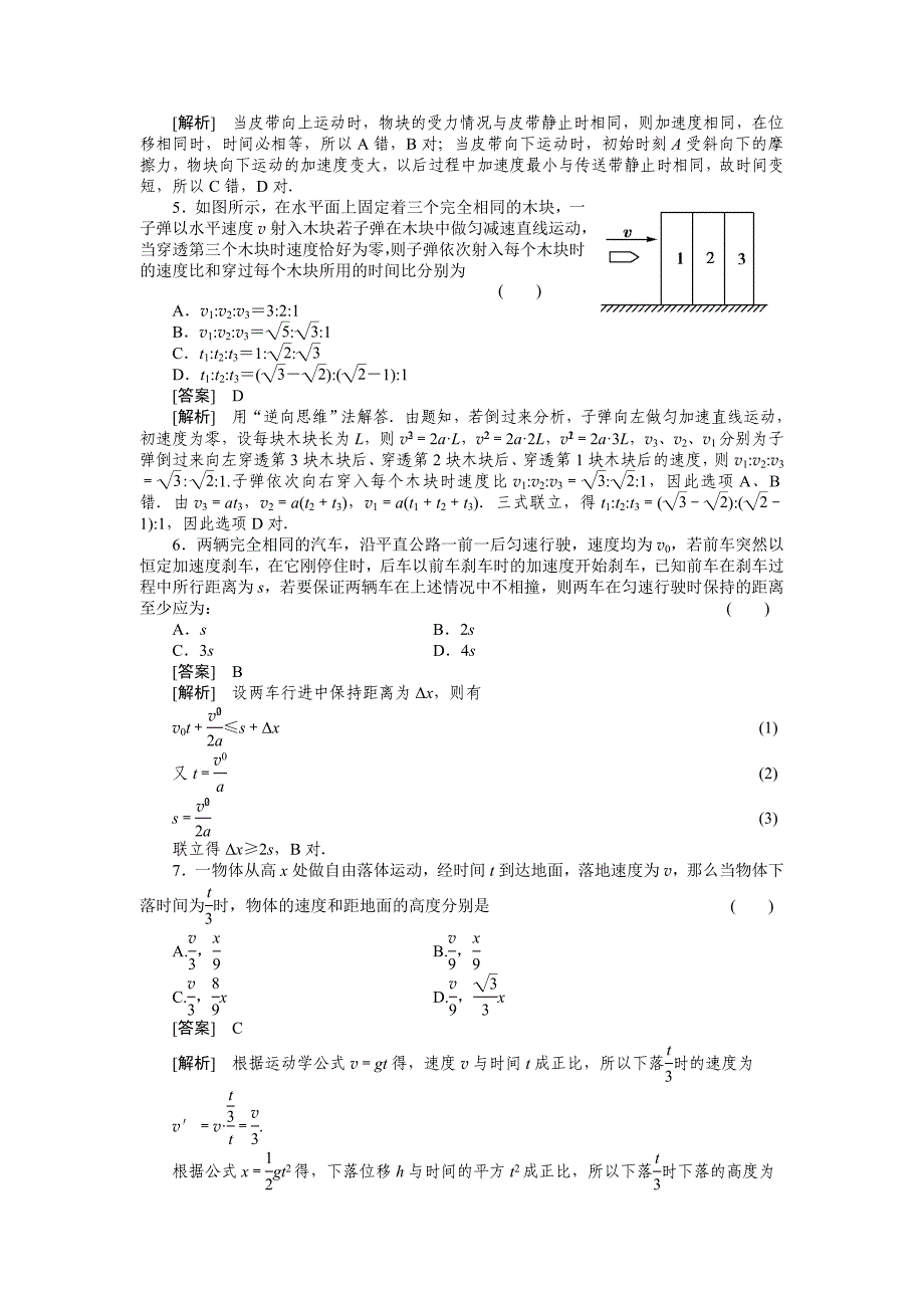 2011走向高考,贾凤山,高中总复习,物理,1-2.doc_第2页