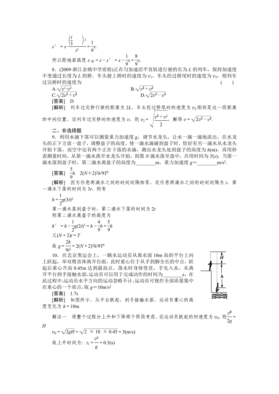2011走向高考,贾凤山,高中总复习,物理,1-2.doc_第3页