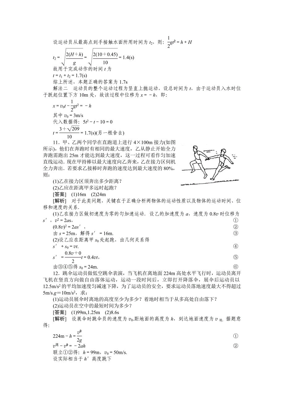 2011走向高考,贾凤山,高中总复习,物理,1-2.doc_第4页