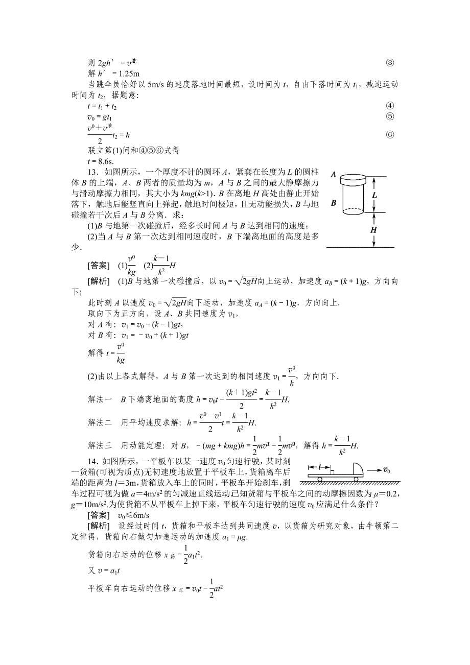 2011走向高考,贾凤山,高中总复习,物理,1-2.doc_第5页