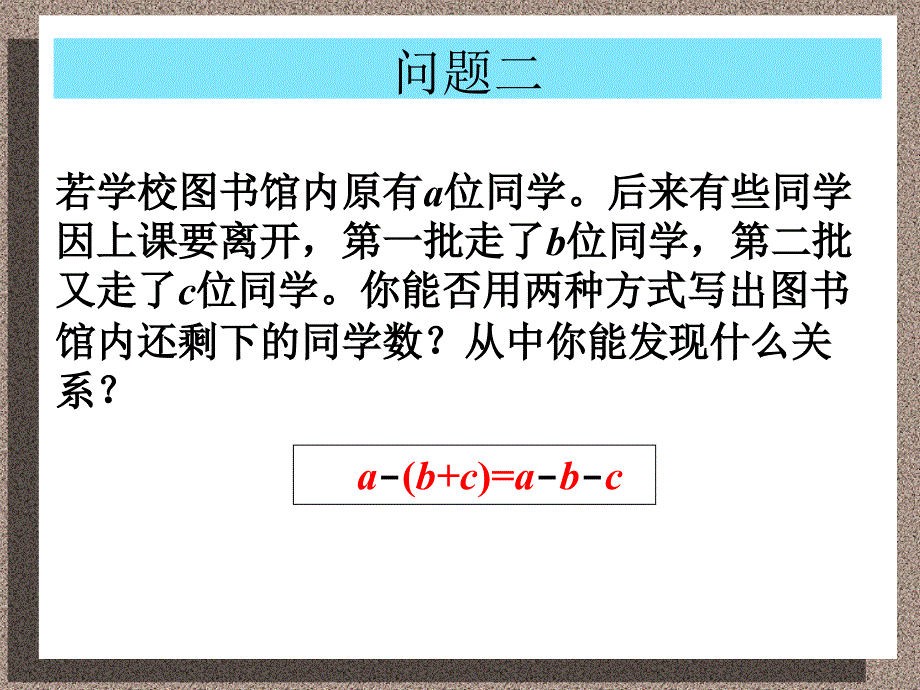 343去括号与添括号_第4页