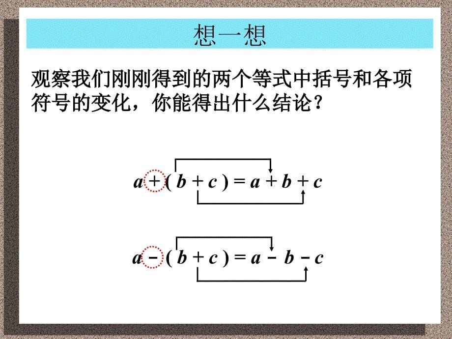 343去括号与添括号_第5页