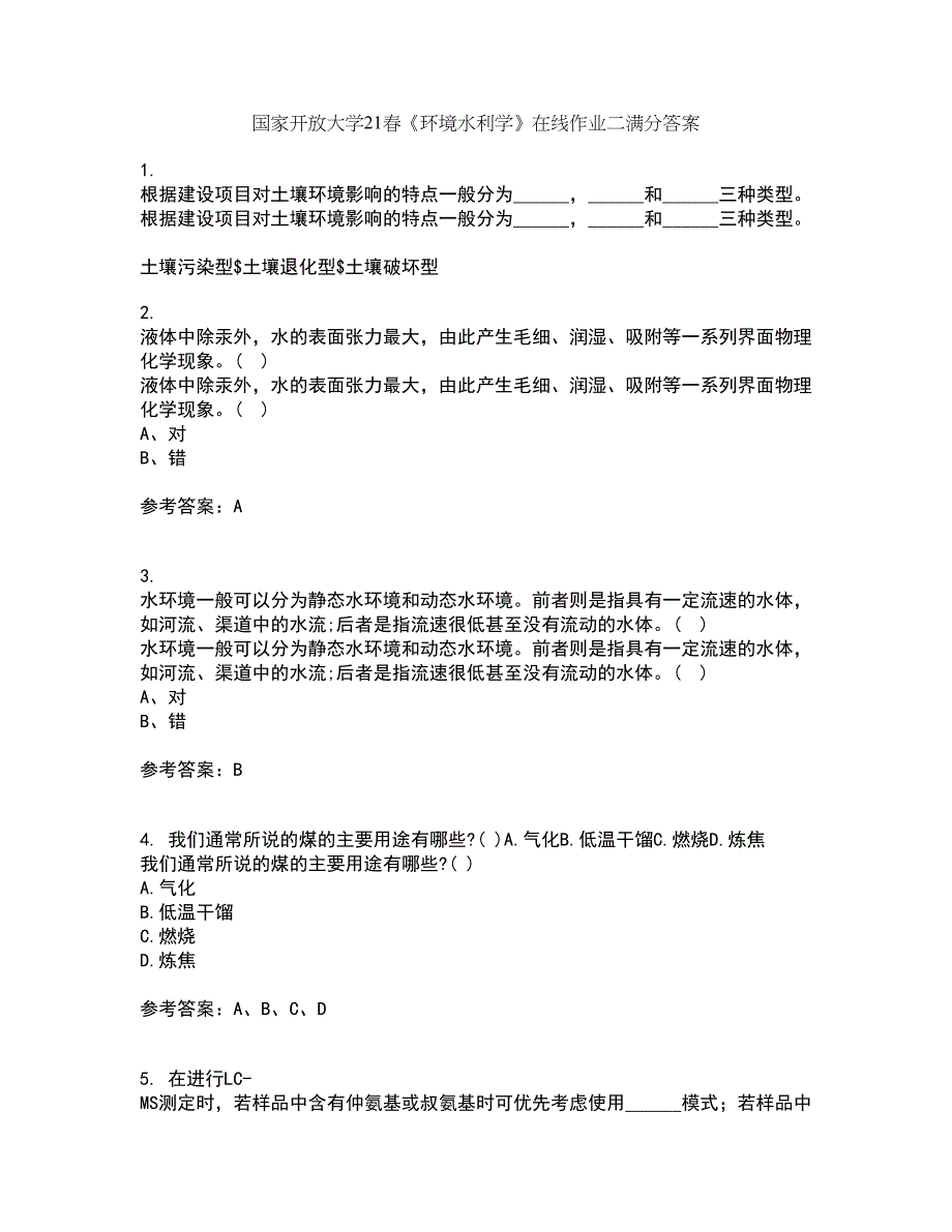 国家开放大学21春《环境水利学》在线作业二满分答案_96_第1页