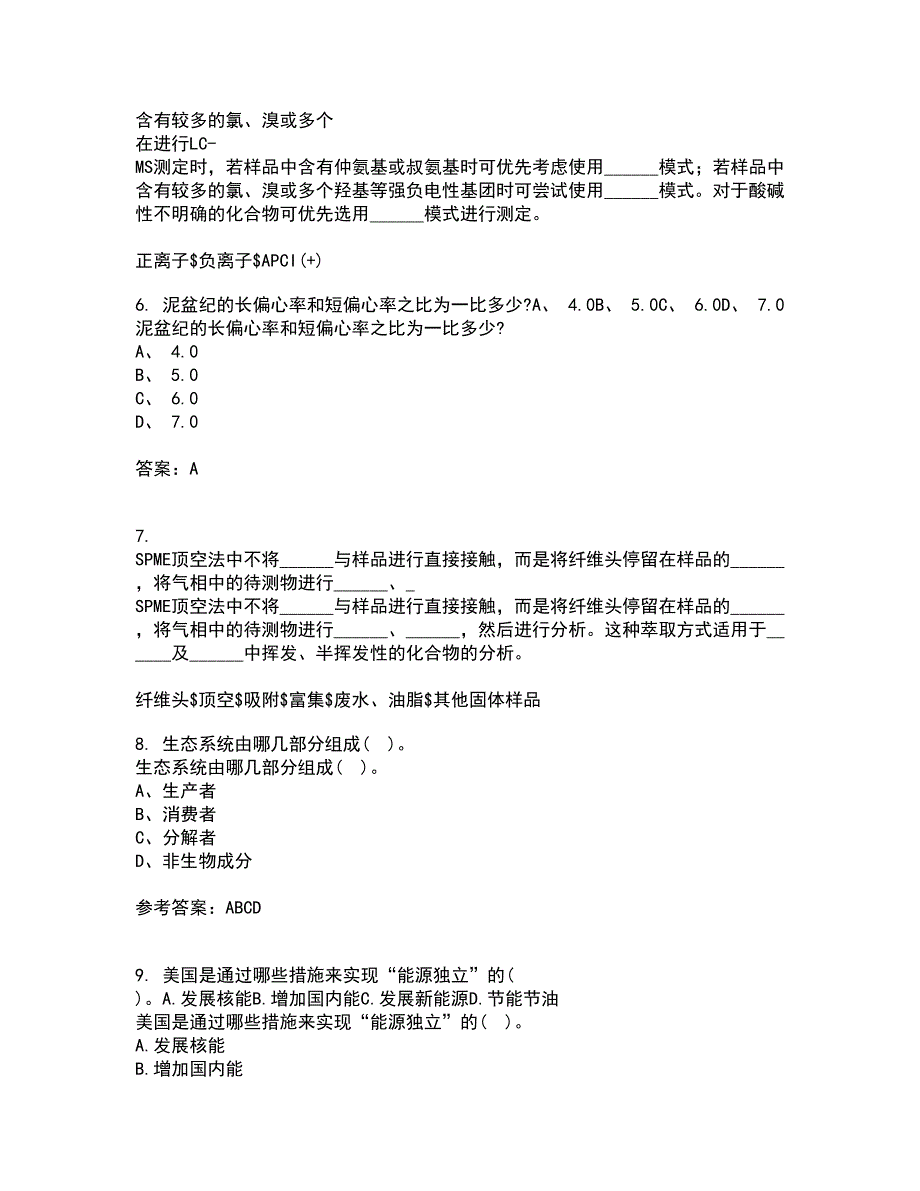 国家开放大学21春《环境水利学》在线作业二满分答案_96_第2页