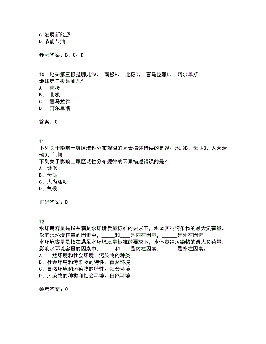 国家开放大学21春《环境水利学》在线作业二满分答案_96_第3页