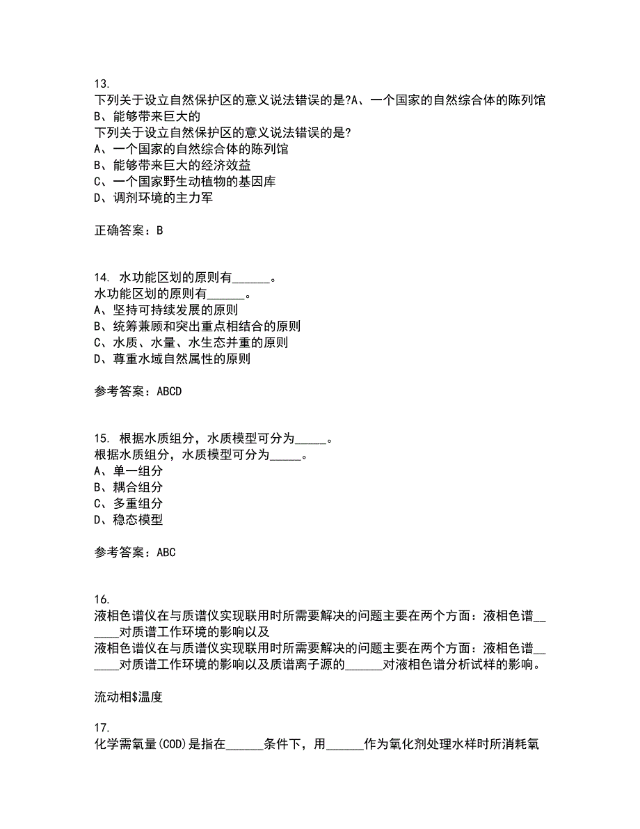 国家开放大学21春《环境水利学》在线作业二满分答案_96_第4页