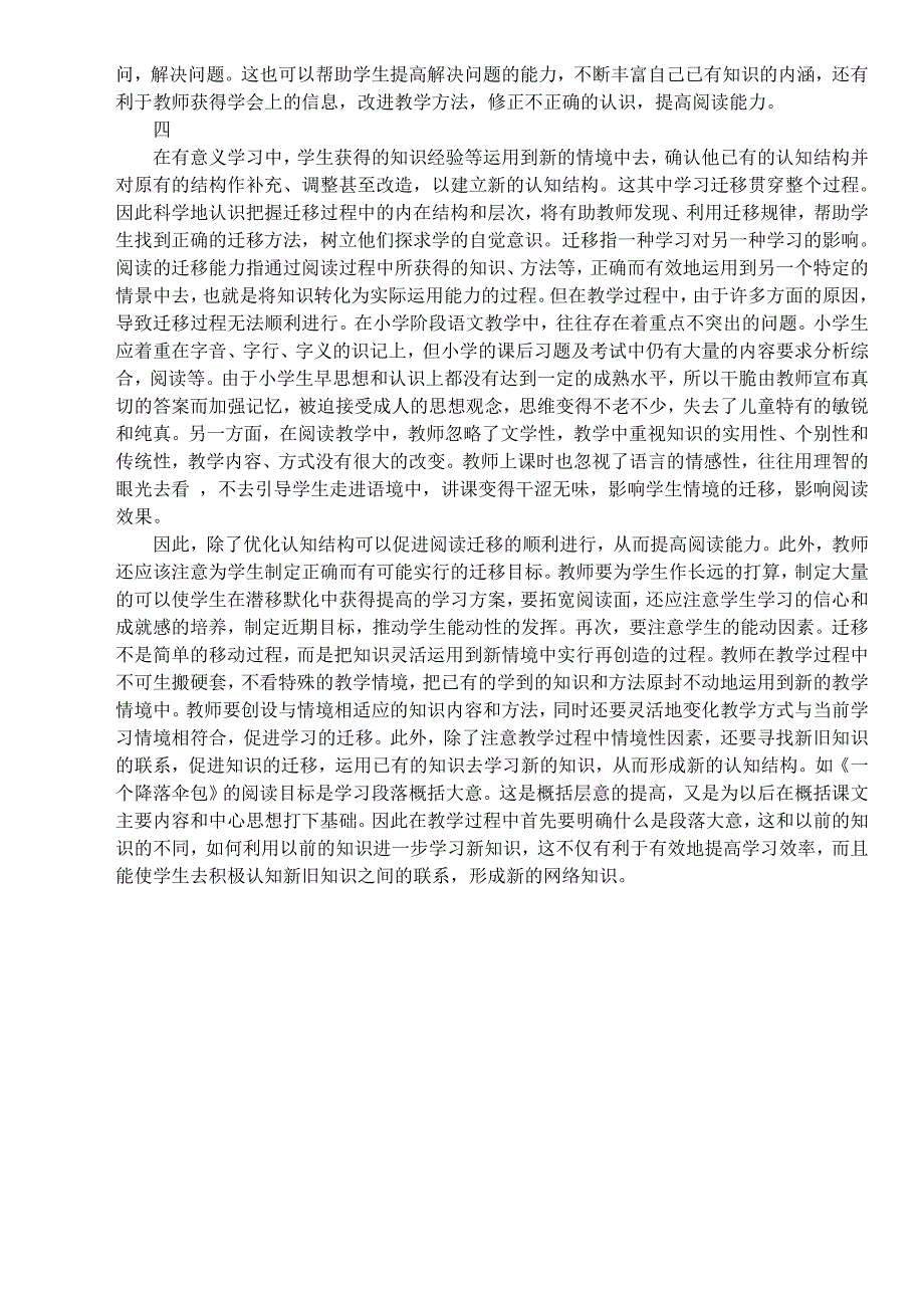 认知结构学说.doc_第4页