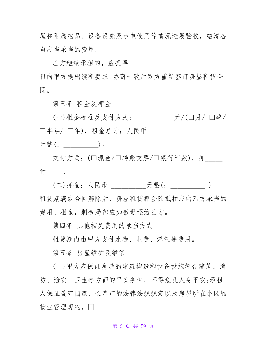 个人租房合同样本15篇.doc_第2页