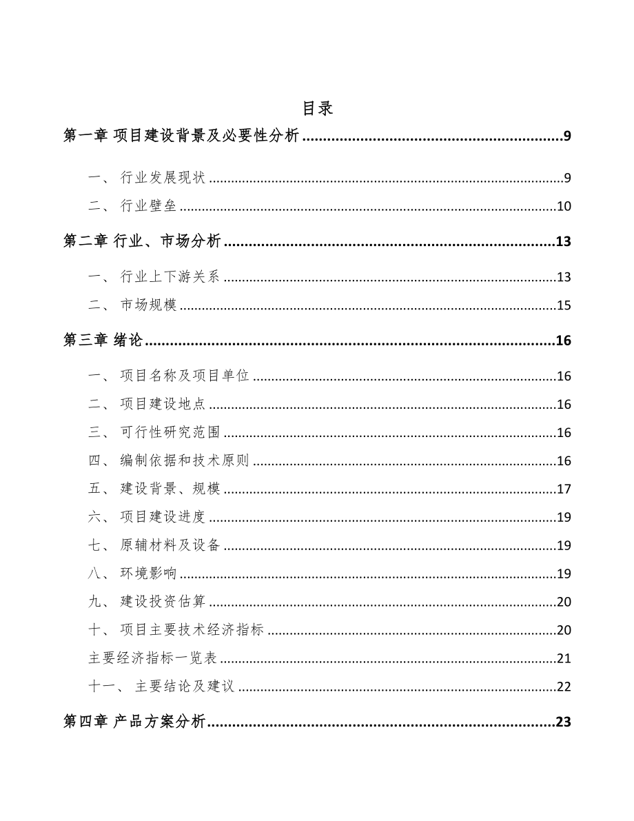 邢台瓦楞纸箱项目可行性研究报告(DOC 93页)_第2页