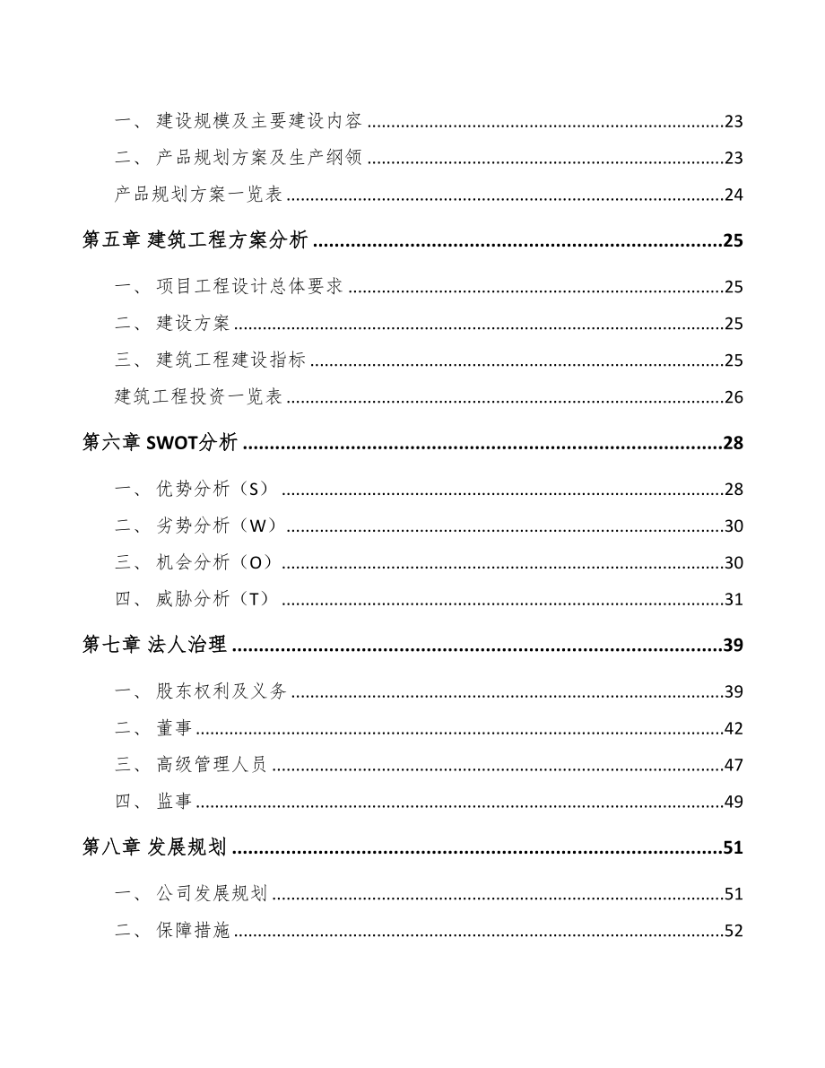 邢台瓦楞纸箱项目可行性研究报告(DOC 93页)_第3页