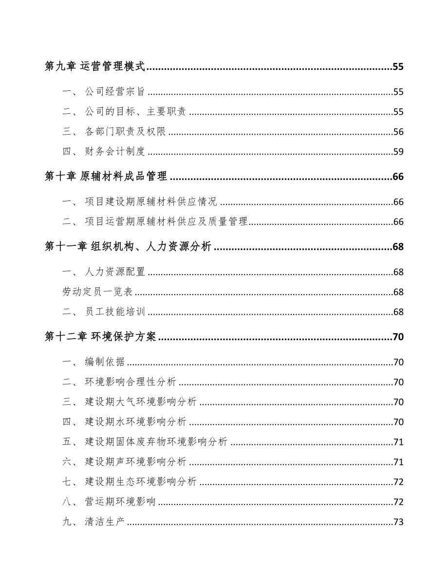 邢台瓦楞纸箱项目可行性研究报告(DOC 93页)_第4页