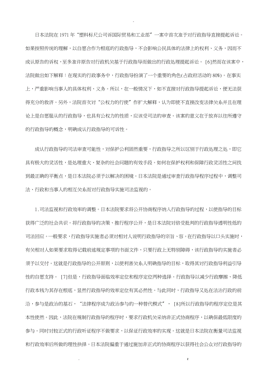 论将行政论将行政指导纳入我国行政诉讼受案范围应用_第3页