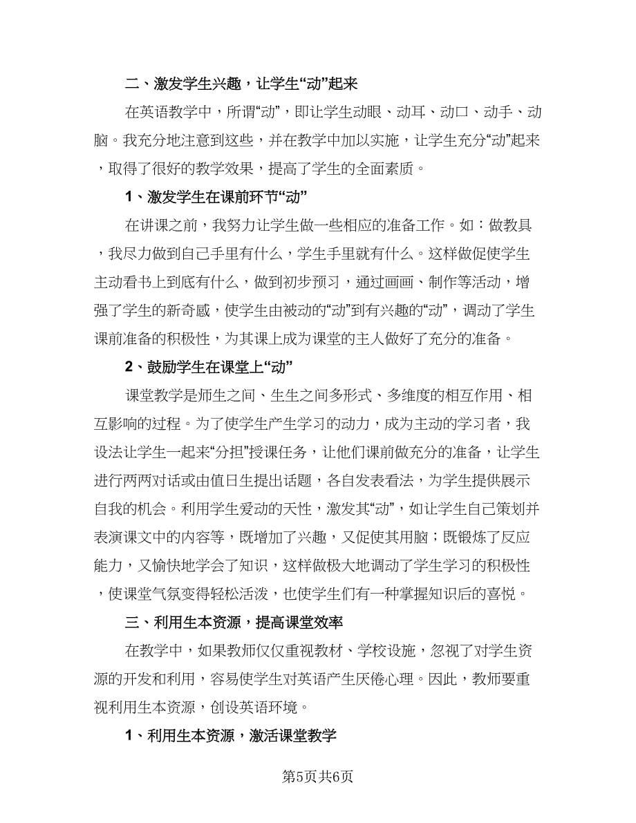 教师年度考核表个人总结标准版（三篇）.doc_第5页