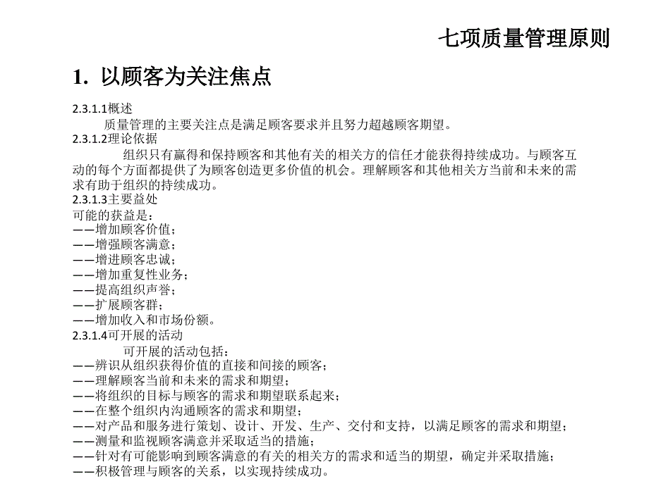 质量培训1七项管理原则_第4页