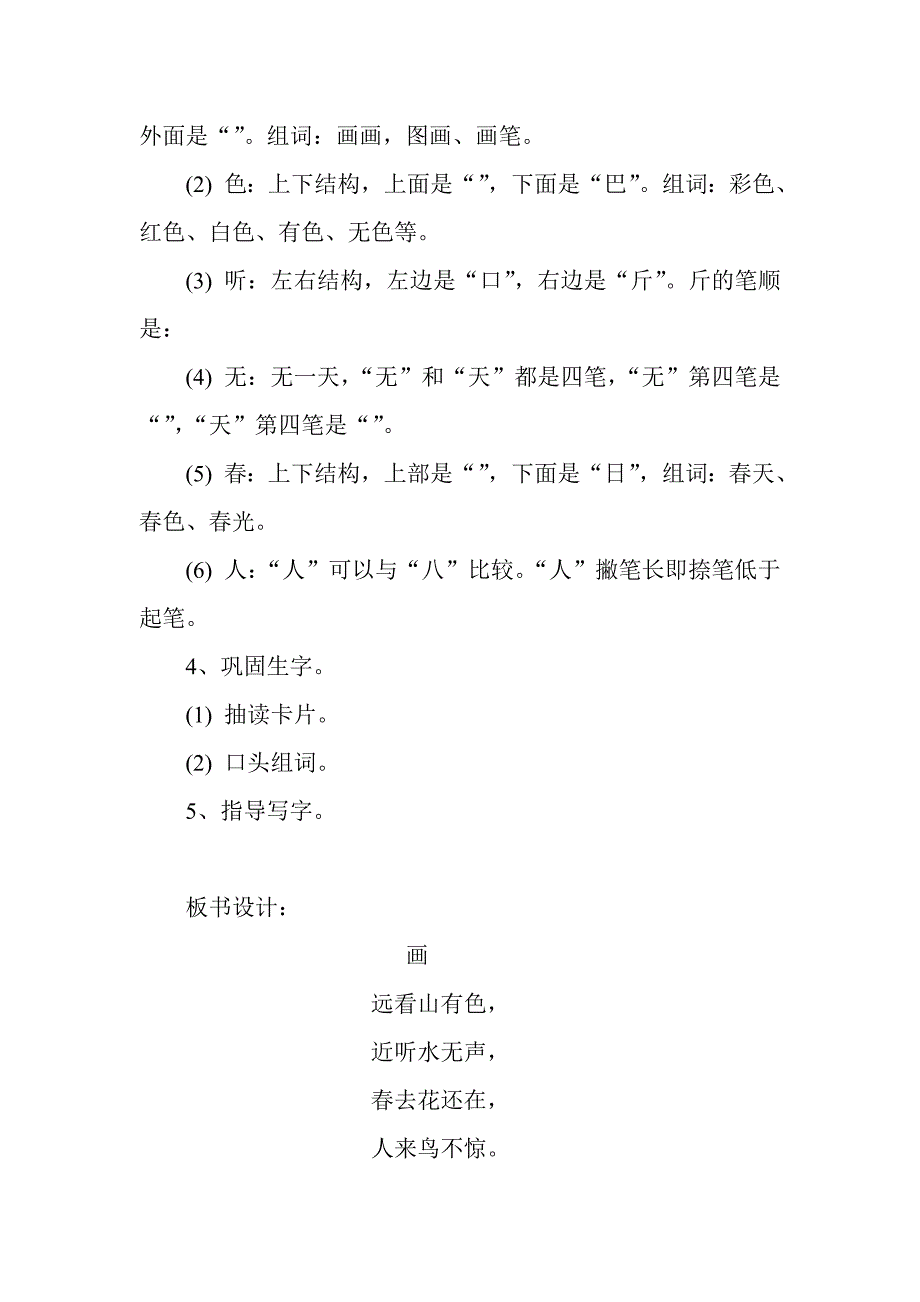 《画》教学设计 (2).doc_第4页